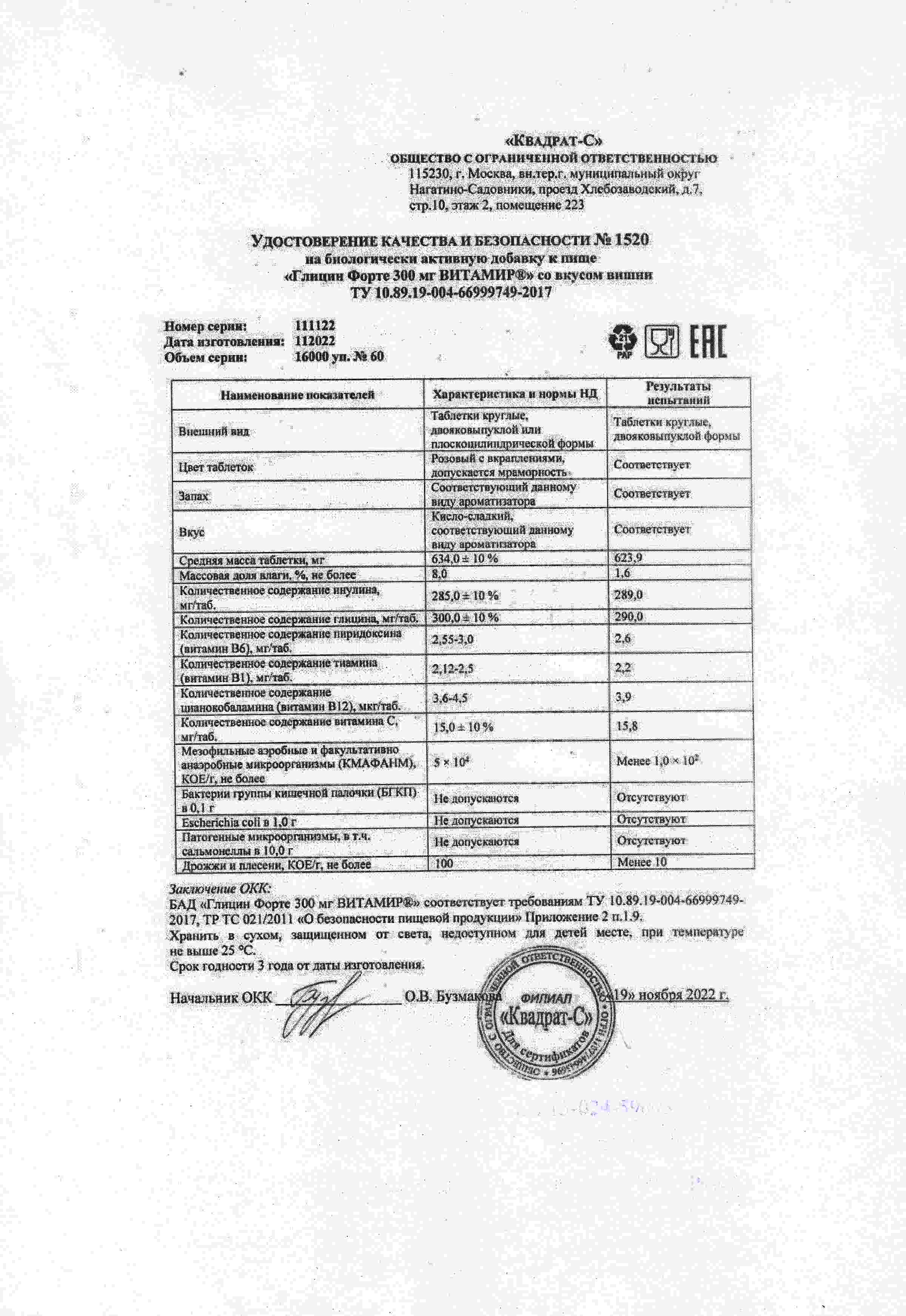 Паспорт №112022
